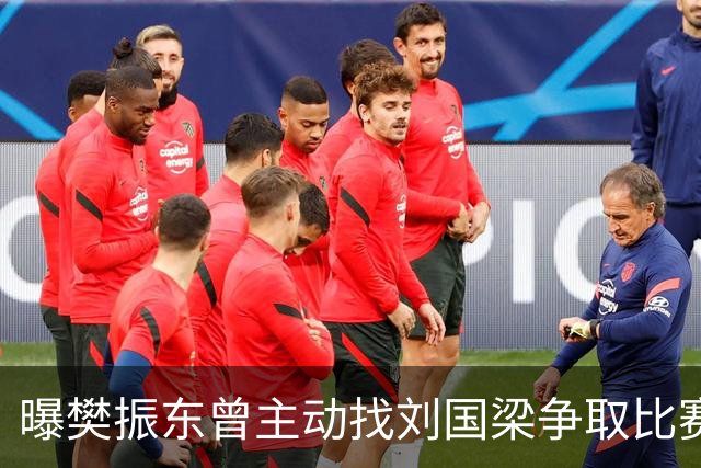 曝樊振东曾主动找刘国梁争取比赛机会，刘国梁3字回应，王楚钦看懂了